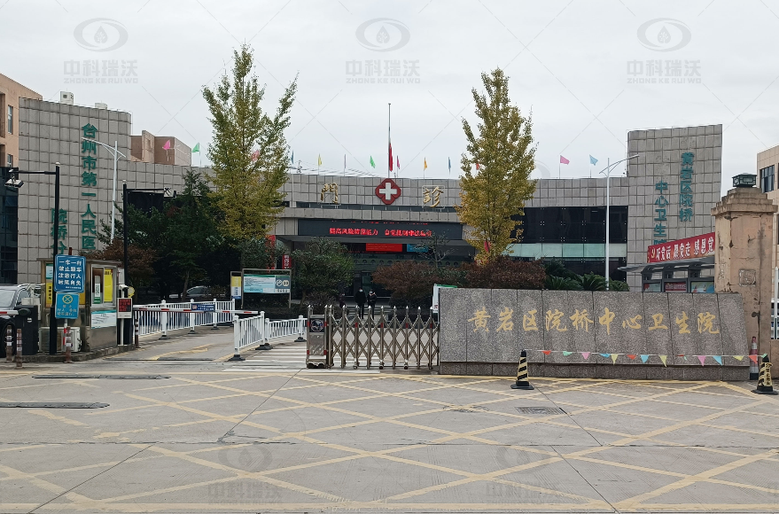 浙江省臺州市黃巖區(qū)某中心醫(yī)院中科瑞沃實驗室污水處理設(shè)備-實驗室污水處理設(shè)備