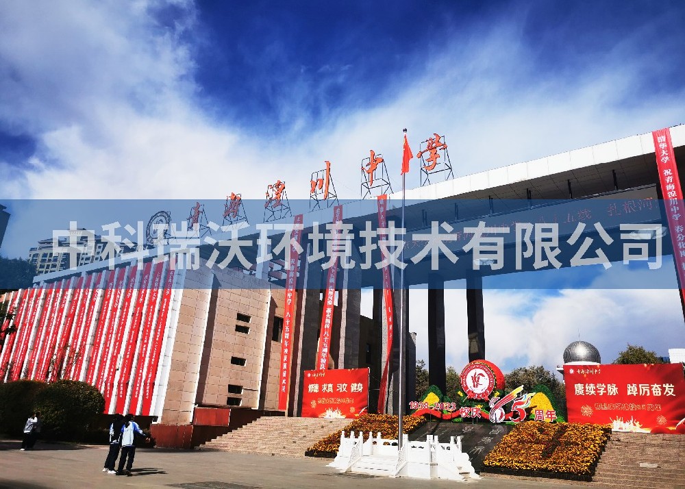 青海省西寧市城西區(qū)海湖新區(qū)彭家寨青海潢川中學實驗室污水處理設(shè)備-實驗室污水處理設(shè)備