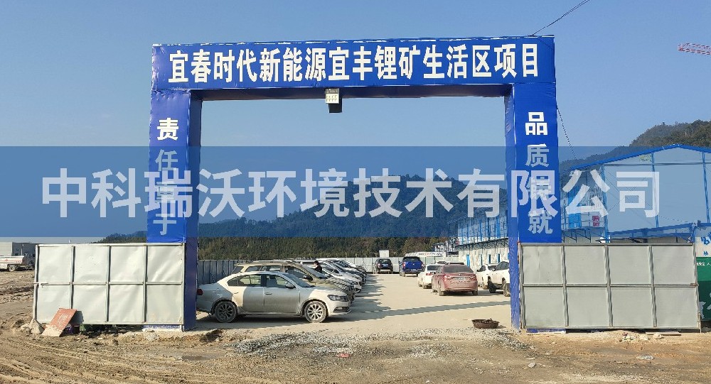 江西省宜豐縣宜豐時代新能源宜豐鋰礦生活區(qū)一體化污水處理設(shè)備-一體化污水處理設(shè)備