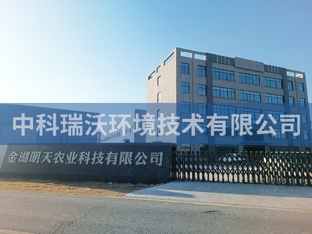 江蘇省淮安市金湖縣金湖明天農(nóng)業(yè)科技有限公司實驗室污水處理設(shè)備-實驗室污水處理設(shè)備